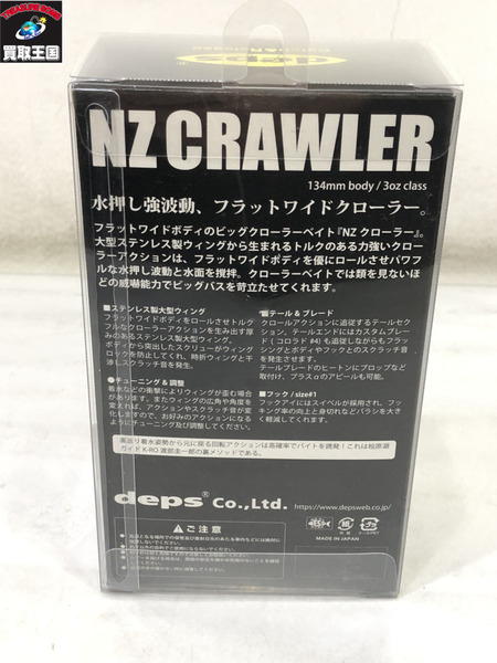 Deps NZクローラー 2018キープキャスト限定 レッドテールキャット[値下]｜商品番号：2100200134555 -  買取王国ONLINESTORE