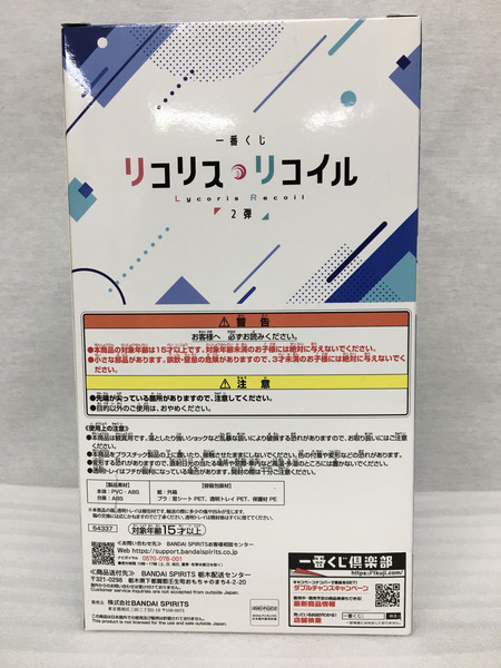 一番くじリコリスリコイル　ラストワン賞　井ノ上きたな