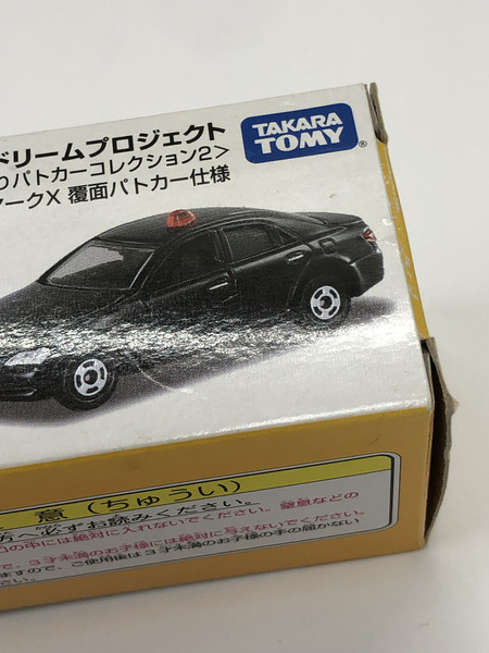 こだわりパトカー　マークX覆面パトカー仕様