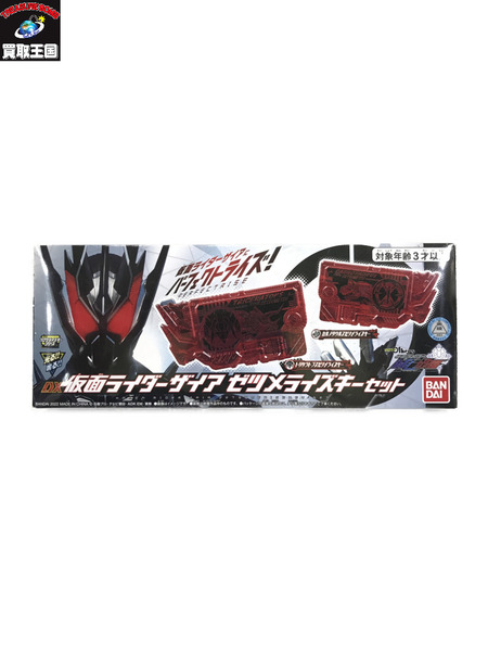 DX仮面ライダーザイア ゼツメライズキーセット