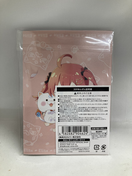 ホロライブ 35Ｐ あんぜん証明書