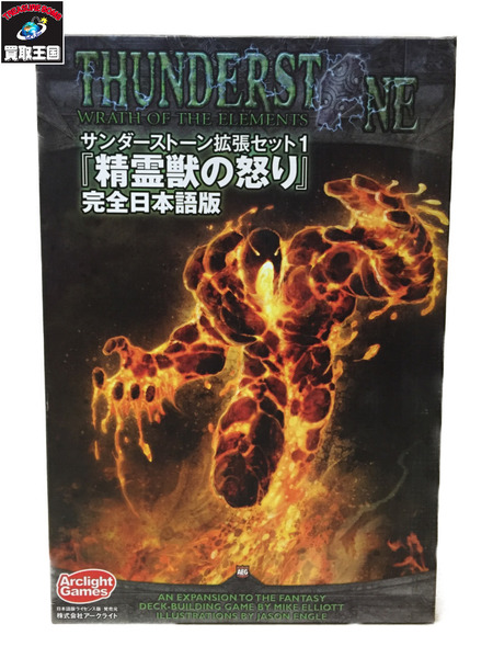 精霊獣の怒り サンダーストーン拡張セット1 完全日本語版