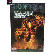 精霊獣の怒り サンダーストーン拡張セット1 完全日本語版