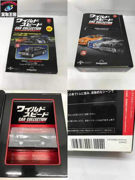 1/43スケールカー ディアゴスティーニ 隔週刊 ワイルド・スピード カー コレクション 1-22巻