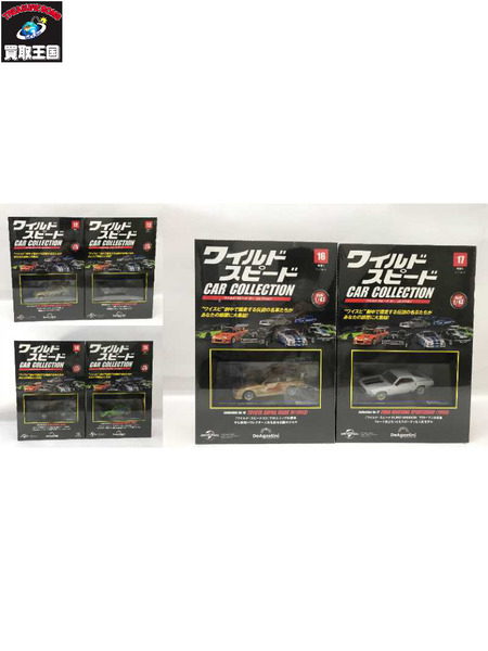 1/43スケールカー ディアゴスティーニ 隔週刊 ワイルド・スピード カー コレクション 1-22巻