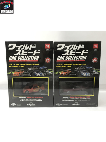 1/43スケールカー ディアゴスティーニ 隔週刊 ワイルド・スピード カー コレクション 1-22巻