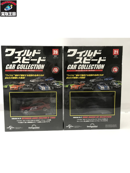 1/43スケールカー ディアゴスティーニ 隔週刊 ワイルド・スピード カー コレクション 1-22巻