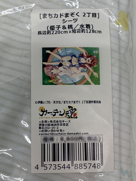 まちカドまぞく 2丁目 シーツ 優子＆桃 水着 未開封 吉田優子 シャドウミストレス優子 シャミ子 千代田桃