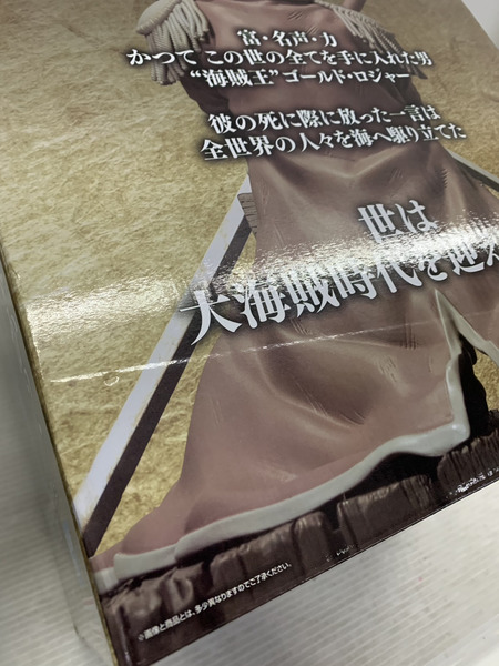 一番くじ ワンピース ロジャー海賊団　ラストワン賞