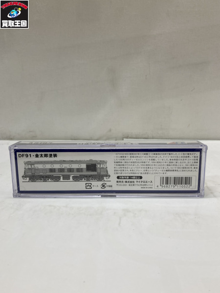 鉄道模型車両 マイクロエース A8193 DF91 金太郎塗装