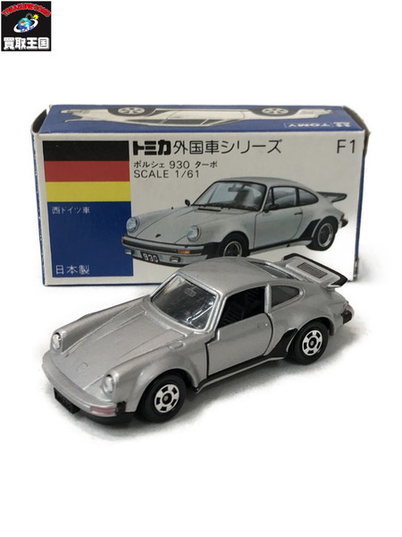 トミカ 青箱 F1 ポルシェ930 ターボ シルバー ※ライト塗装有