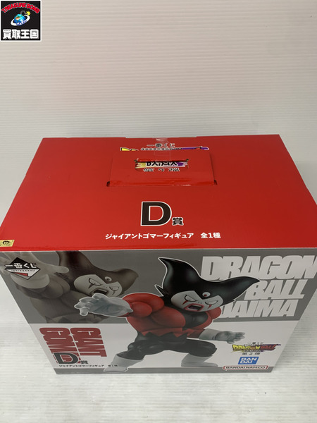 一番くじ ドラゴンボール DAIMA 第2弾 D賞 ジャイアントゴマー[値下]
