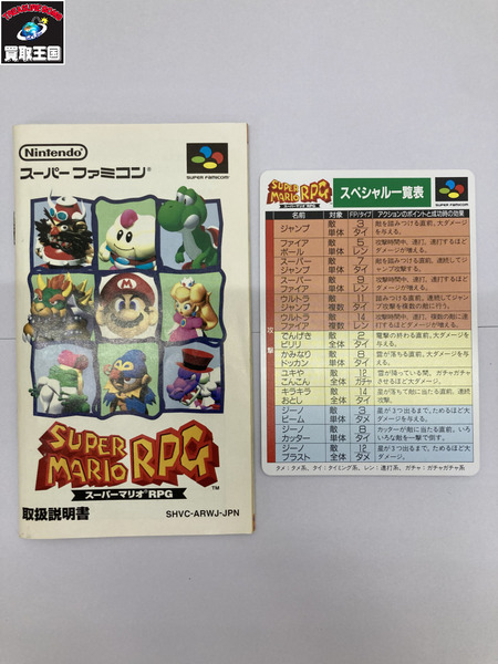 ファミコン  スーパーマリオRPG[値下]