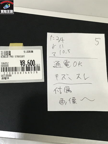 KINUJO PRO Straight　ストレートアイロン