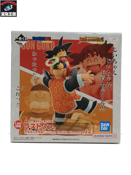 一番くじ ドラゴンボール ラストワン 孫悟空＆孫悟飯じいちゃん