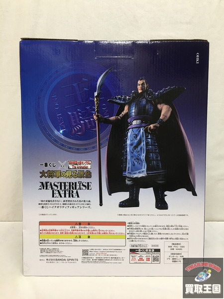 一番くじ キングダム ラストワン 王騎 MASTERLISE EXTRA 未開封