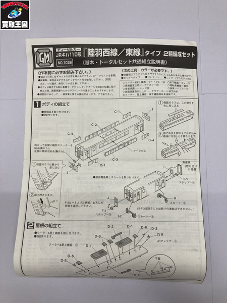 35.グリーンマックス JRディーゼルカー キハ110形 陸羽西線 東線タイプ 2両編成セッﾄ 