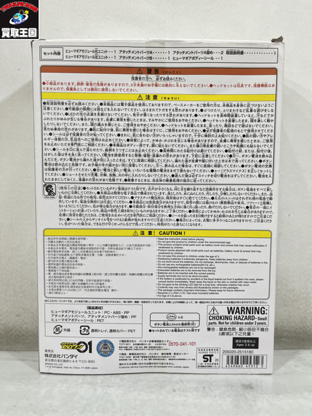 仮面ライダーゼロワン　DXヒューマギアモジュール