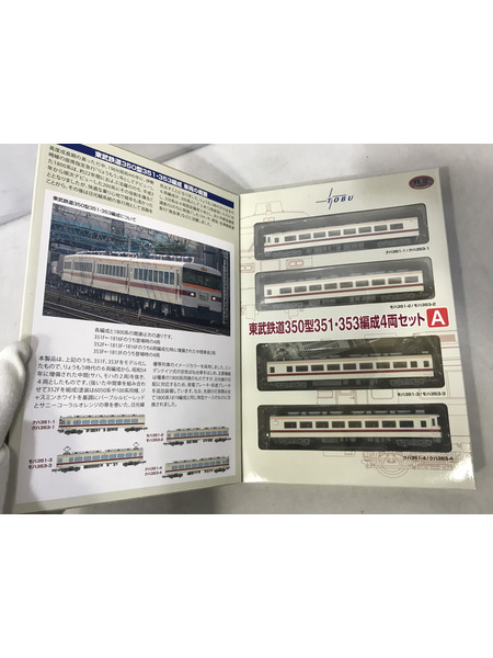 鉄道模型車両 トミーテック 鉄道コレクション 東武鉄道350型 351・353編成4両セットA