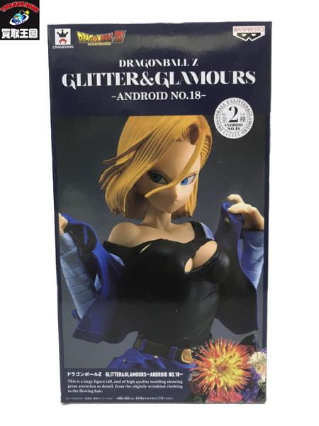 ドラゴンボール GLITTER＆GLAMOURS 人造人間18号 フィギュア 未開封