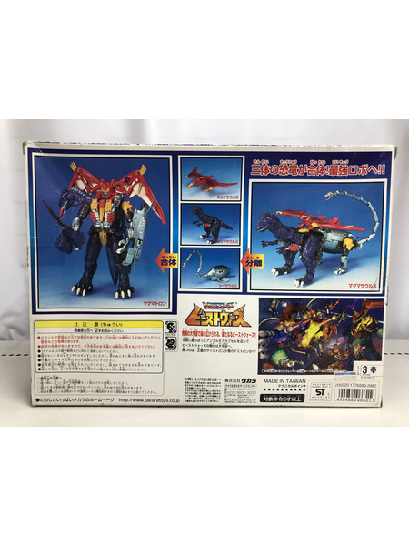 トランスフォーマー ビーストウォーズ 破壊大帝マグマトロン