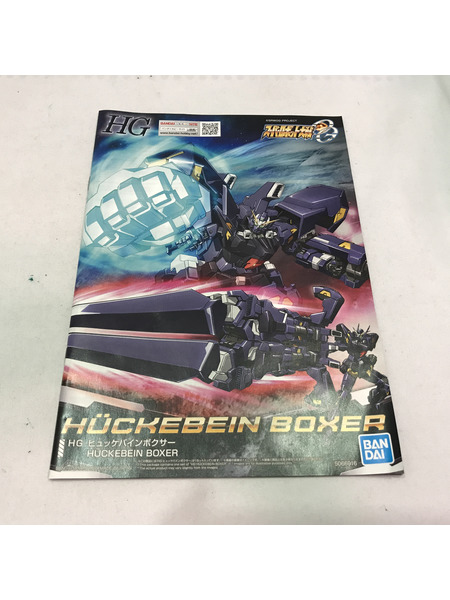 HG スーパーロボット大戦OG ヒュッケバインボクサー