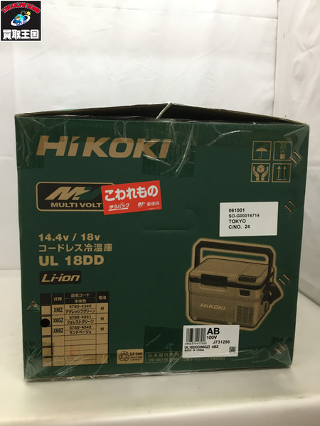 HiKOKI 18V コードレス冷温庫 UL18DD  開封済みの未使用品