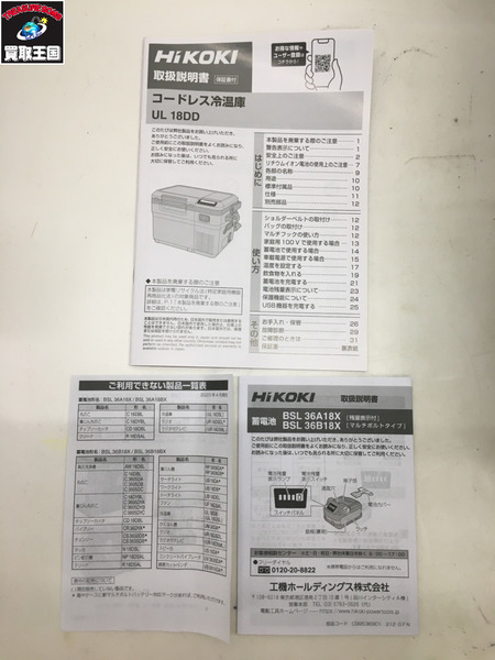 HiKOKI 18V コードレス冷温庫 UL18DD  開封済みの未使用品