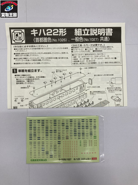 36.グリーンマックス 国鉄ディーゼルカー キハ22形 2両編成セット 一般色