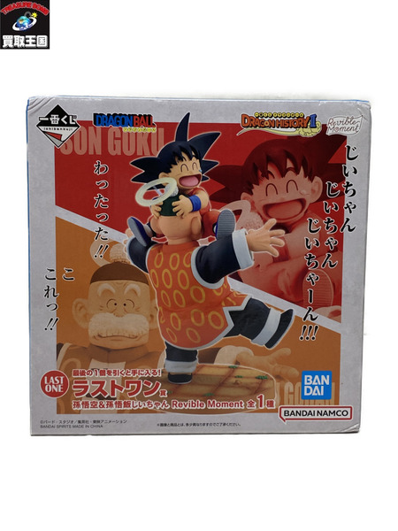 一番くじ ドラゴンボール ラストワン 孫悟空＆孫悟飯じいちゃん 未開封