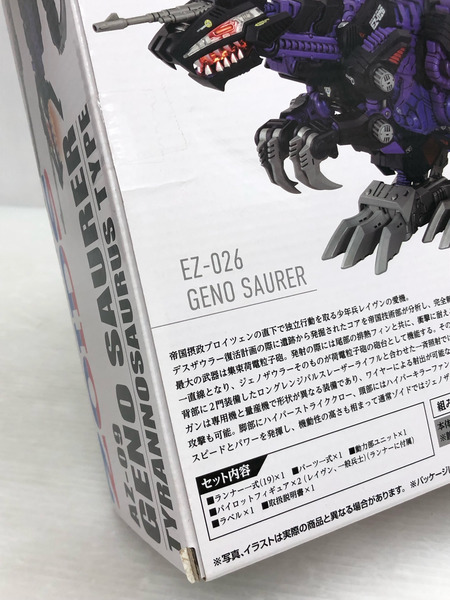 タカラトミー ZOIDS 1/72  EZ-026 ジェノザウラー ティラノサウルス型