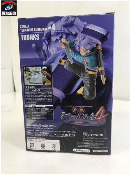 プライズ ドラゴンボール 天下一武道会4 優勝 トランクス