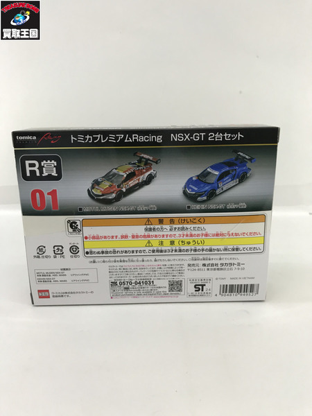 トミカくじ 第2弾 01 R賞 Racing NSX-GT 2台セット