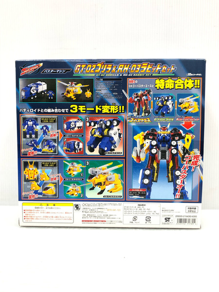 バスターマシン GT-02ゴリラ&RH-03ラビットセット 特命戦隊ゴーバスターズ 