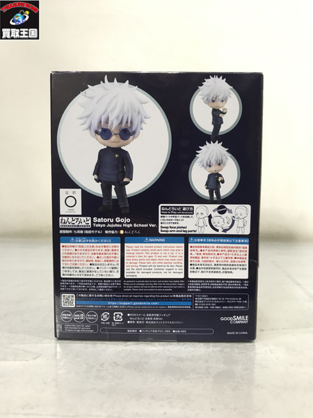 呪術廻戦 ねんどろいど 五条悟 高専ver. 2205
