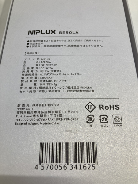 NIPLUX BEROLA　美顔器ローラー