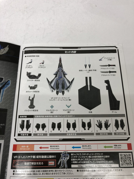 ★DX超合金 マクロスデルタ VF-31Fジークフリード