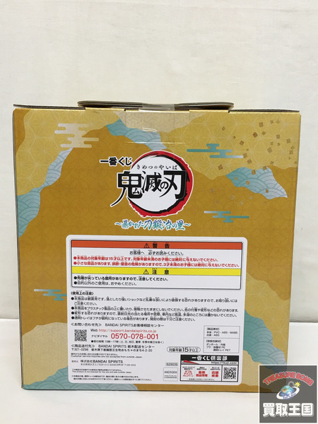 一番くじ 鬼滅の刃　ラストワン　時透無一郎 刀鍛冶の里 未開封　