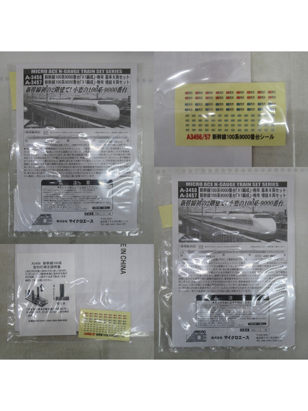 MICRO ACE 新幹線100系9000番台「X1編成」晩年 基本/増結セット