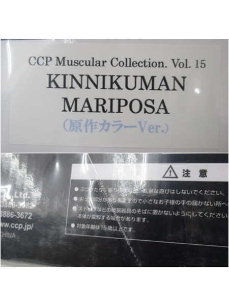 CCP Muscular Collection キン肉マンマリポーサ 原作カラー