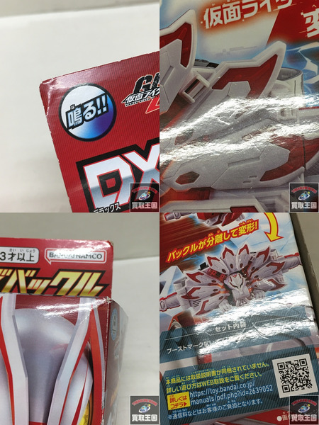 DXブーストマークIXレイズバックル 仮面ライダーギーツ
