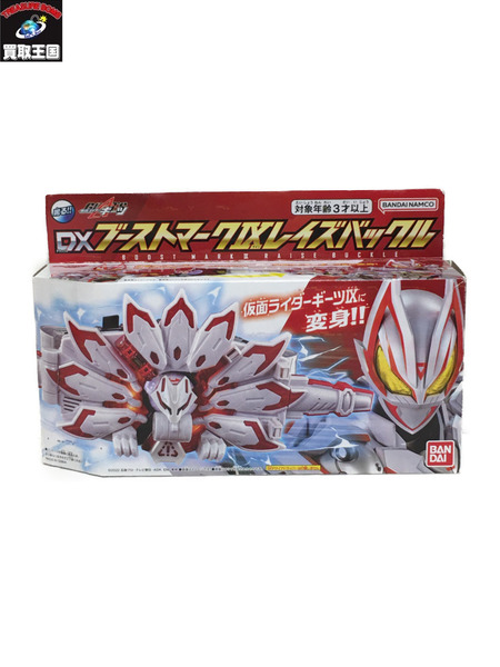 DXブーストマークIXレイズバックル 仮面ライダーギーツ