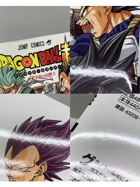 漫画 ドラゴンボール超 24巻セット ダメージあり DRAGON BALL SUPER DB超 ドラゴンボールスーパー マンガ 本 コミック コミックス 漫画とよたろう 原作鳥山明