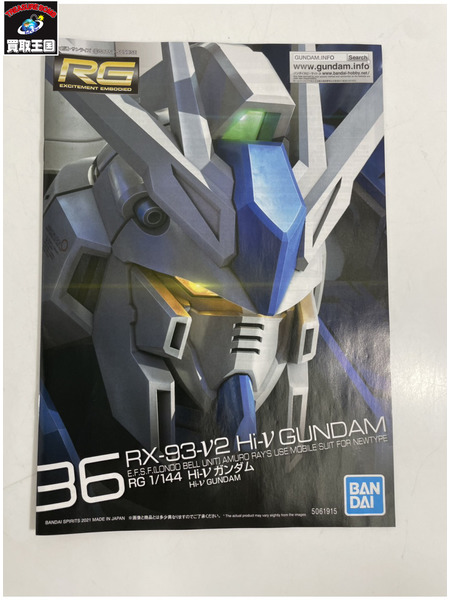 ガンプラ 1/144 RG Hi-νガンダム