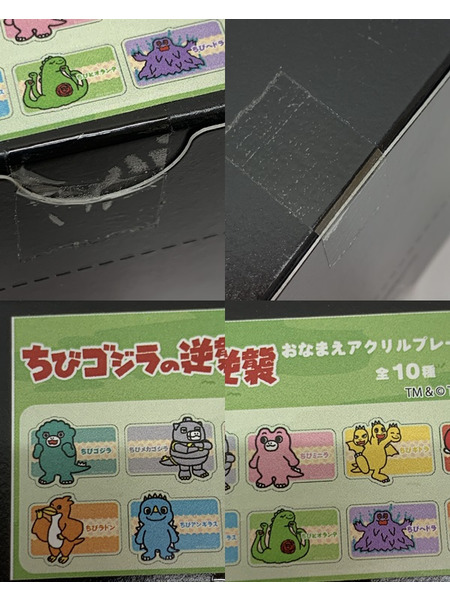 ちびゴジラの​逆襲 ​おなまえアクリルプレートバッジ01 1BOX (全1​0種) 未開封 公式イラスト