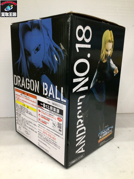 一番くじ ドラゴンボール Ａ賞　18号