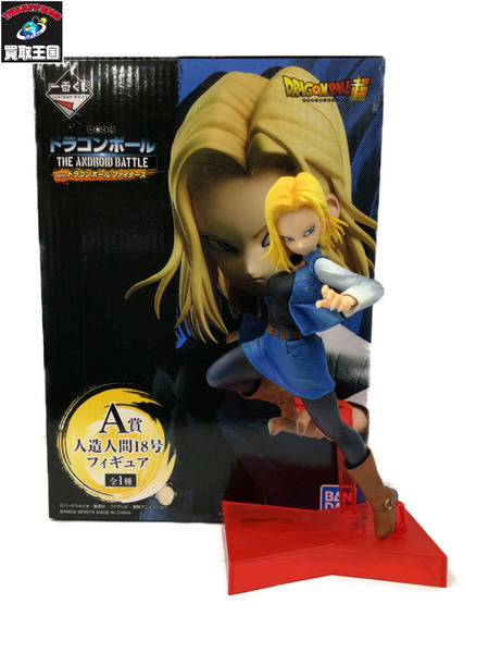 一番くじ ドラゴンボール Ａ賞　18号