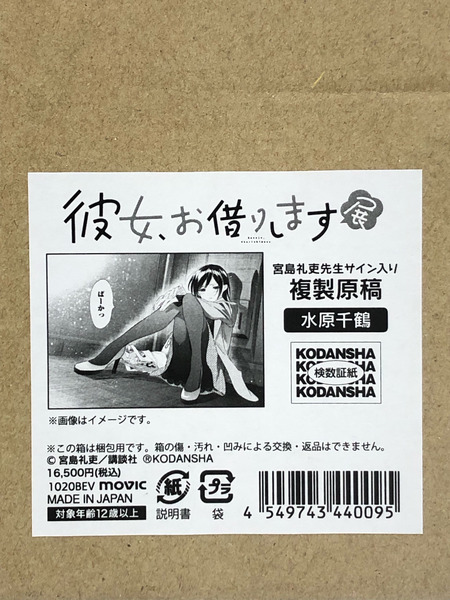 彼女お借りします展 宮島礼吏先生サイン入り 複製原稿 水原千鶴