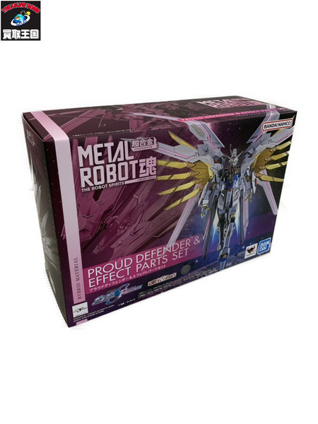 その他グッズ ガンダム METAL ROBOT魂 プラウドディフェンダー＆エフェクトパーツセット[値下]
