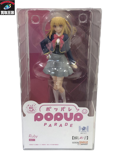 POPUP PARADE 推しの子 ルビー